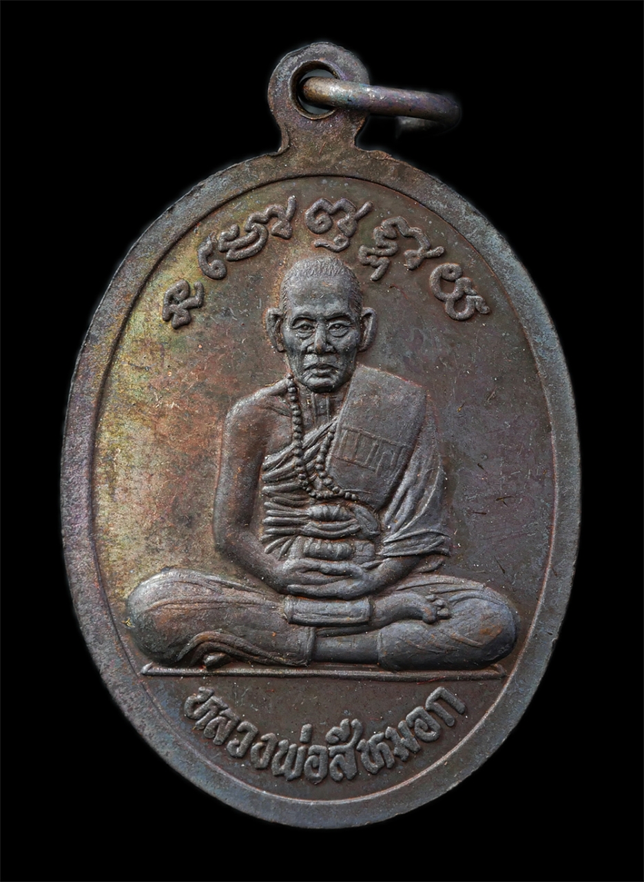 16Sep25 (128)ap.jpg - เหรียญพระครูใบฎีกา(วน)กิตติคโณ หลังหลวงพ่อสีหมอก จุมภิโต วัดวังตะโก ต.หนองข้างคอก อ.เมือง จ.ชลบุรี ปี2542 เหรียญเนื้อทองแดง พระเก่าสวย มวลสารดี น่าเก็ [..] | https://kamulet.in.th